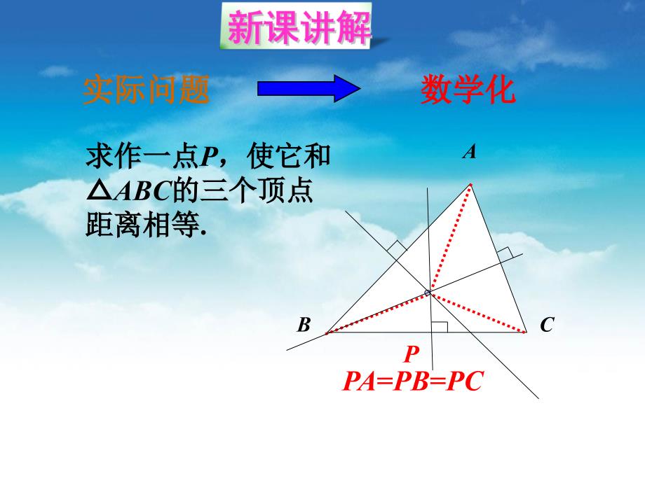 【北师大版】数学八年级下册：1.3线段的垂直平分线课件2_第4页