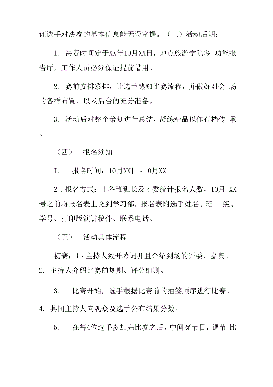 演讲比赛策划书活动背景_第3页