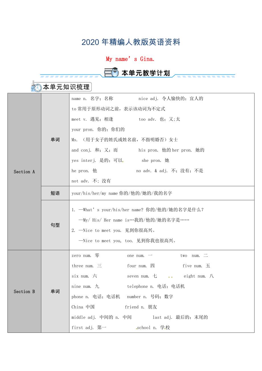 年七年级英语上册Unit1Myname’sGina第1课时教案人教新目标版_第1页