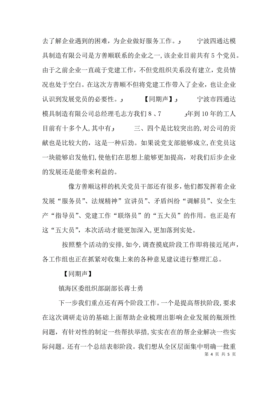 转型促发展青年当先锋发言稿定稿_第4页