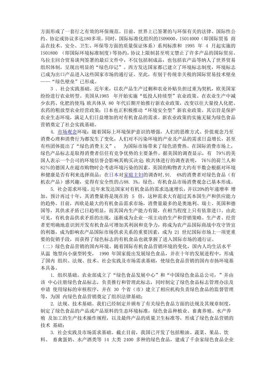 624绿色食品营销策划之营销渠道特征_第2页