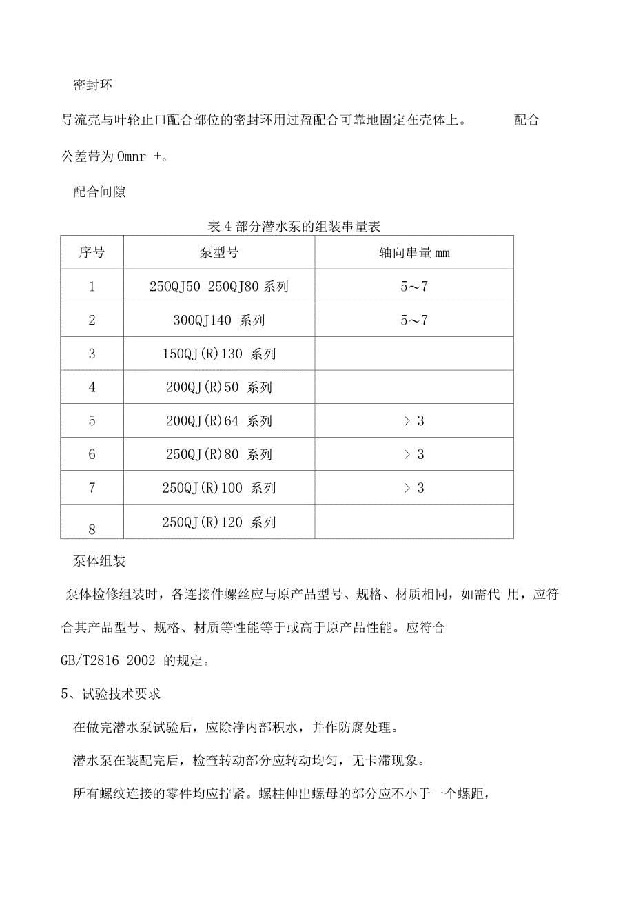 潜水泵维修保养管理规定_第5页