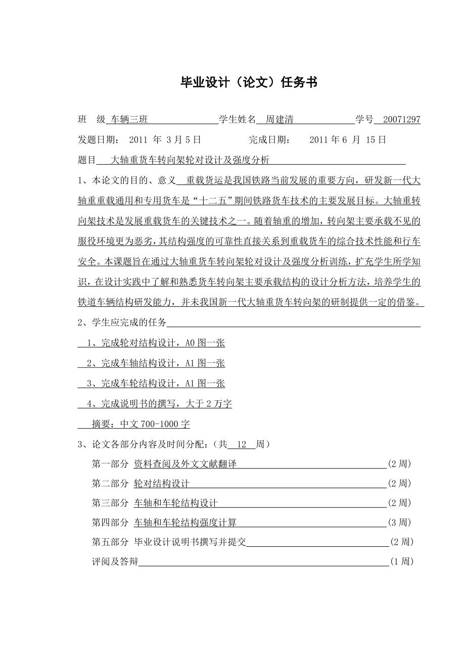 吨轴重转向架轮对结构设计及强度分析_第3页