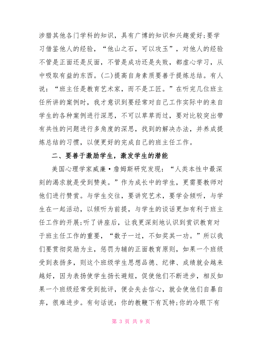 2022年暑假培训心得体会新编范例三篇_第3页