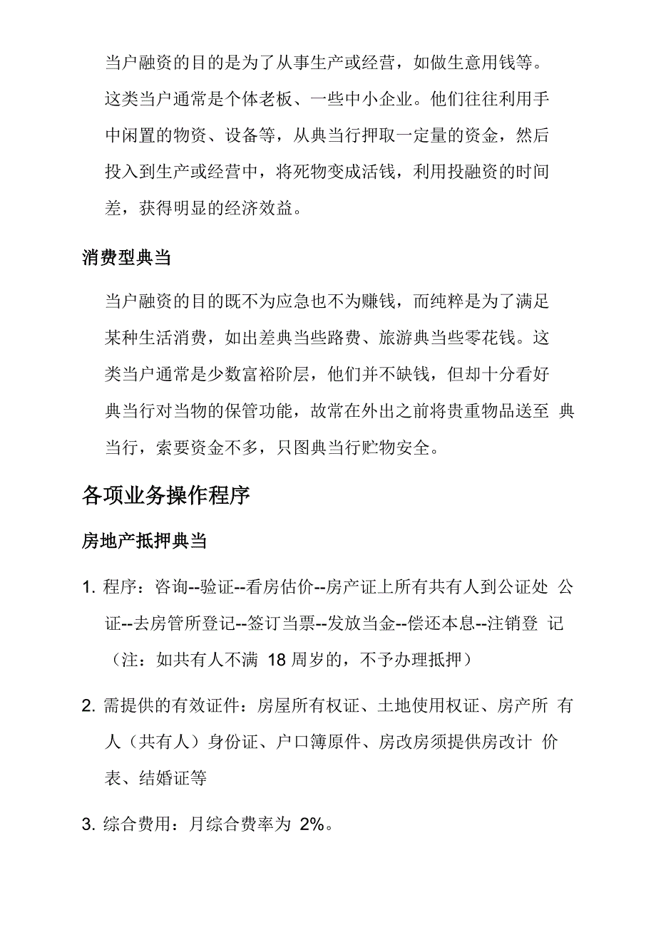 典当行业务类型_第2页