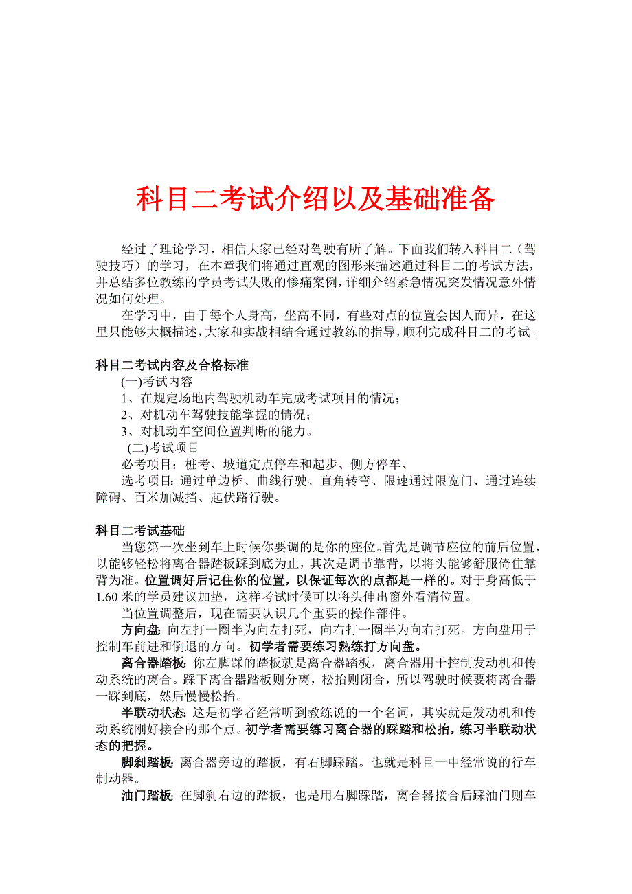 C1桑塔纳考驾照科目二图解_第1页