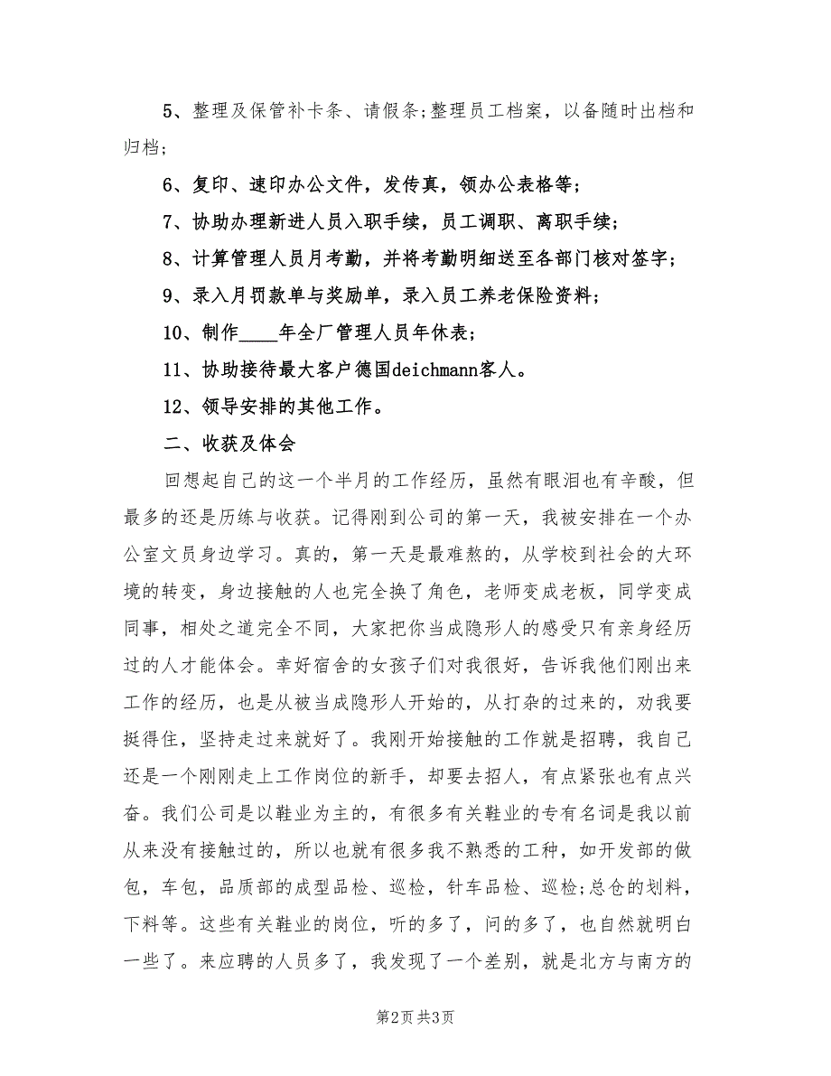 大学毕业大学生办公室文员实习报告范文.doc_第2页