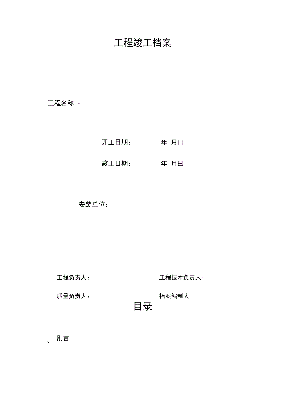 各种安防弱电工程表格大_第2页