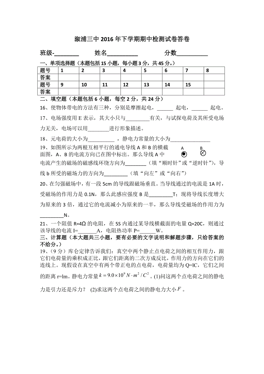 溆浦三中2016年下学期期中检测试卷.doc_第3页