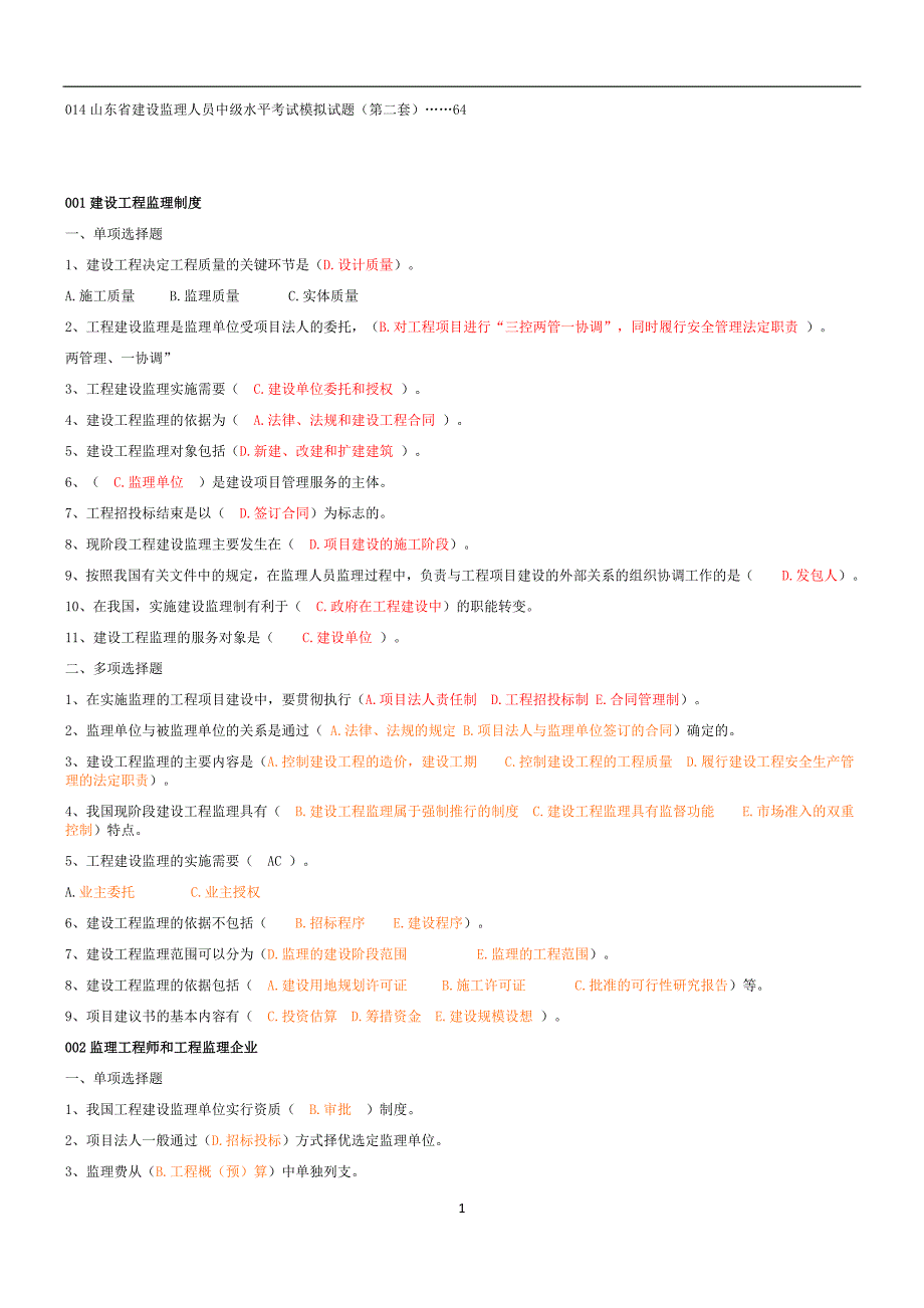 基本理论与相关法律及案例分析题库.doc_第1页