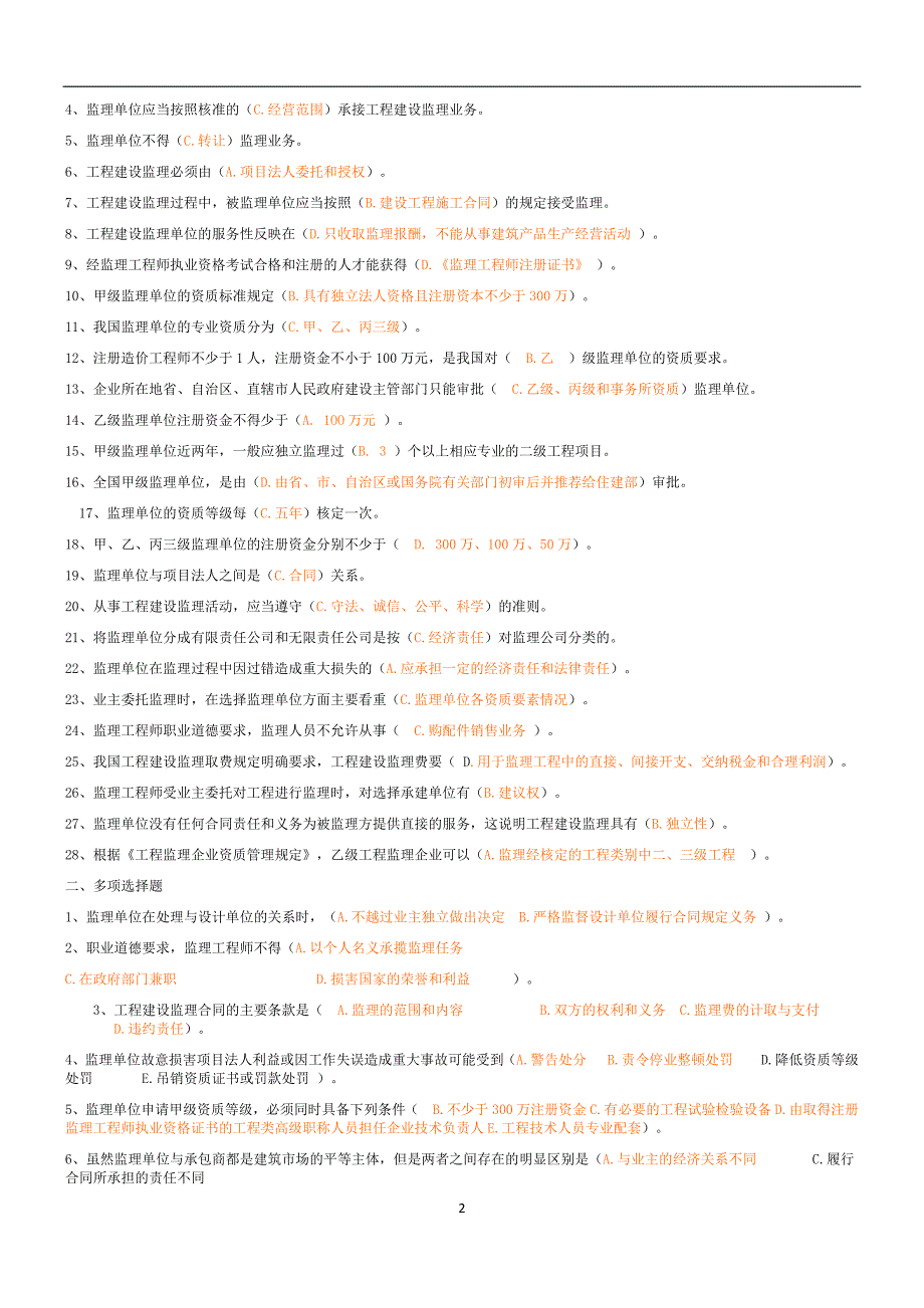 基本理论与相关法律及案例分析题库.doc_第2页