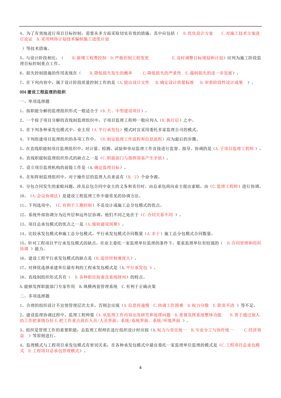 基本理论与相关法律及案例分析题库.doc_第4页