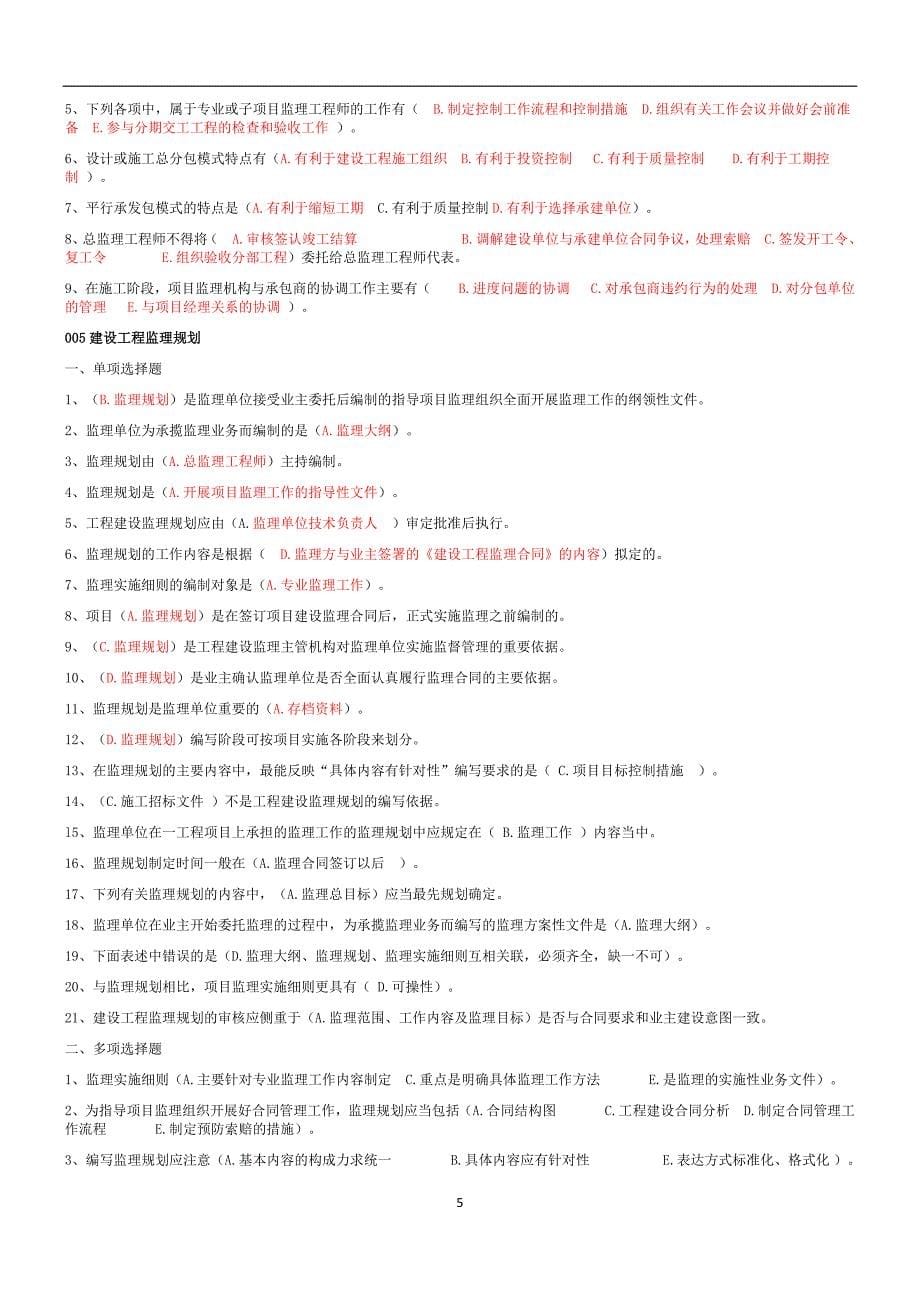 基本理论与相关法律及案例分析题库.doc_第5页