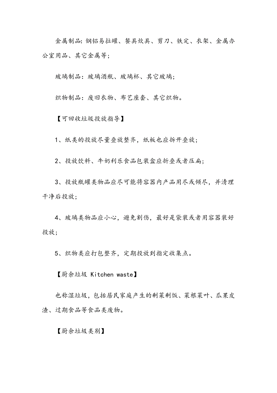 垃圾分类知识应知应会清单_第2页