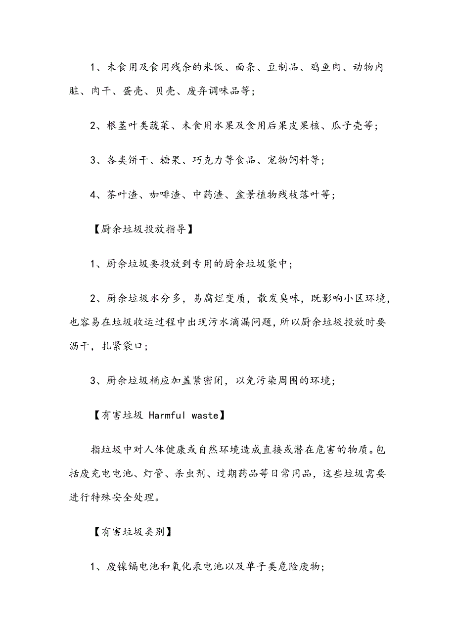 垃圾分类知识应知应会清单_第3页