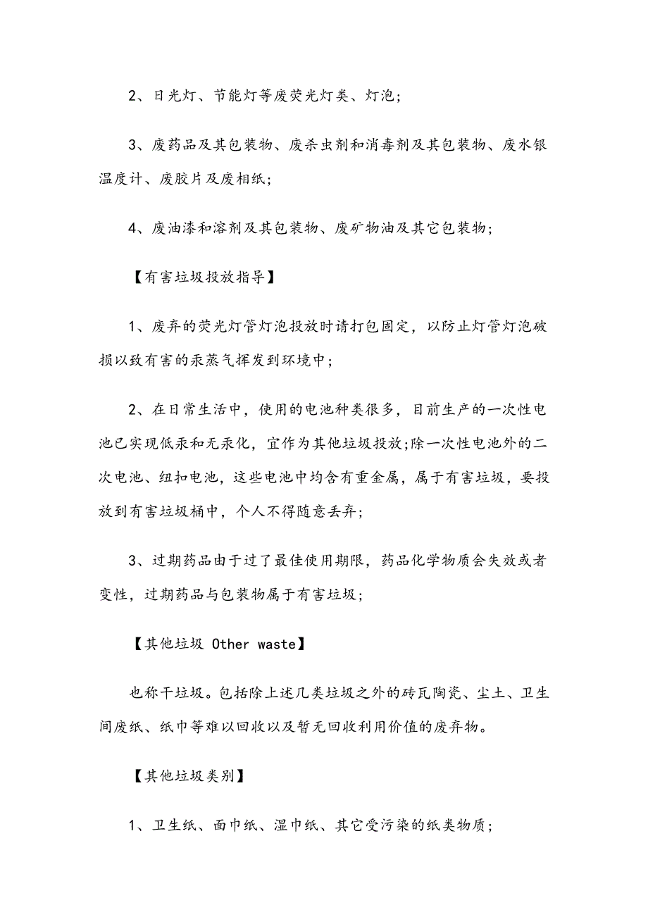 垃圾分类知识应知应会清单_第4页