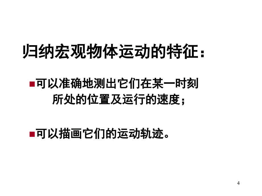 核外电子运动的状态文档资料_第4页