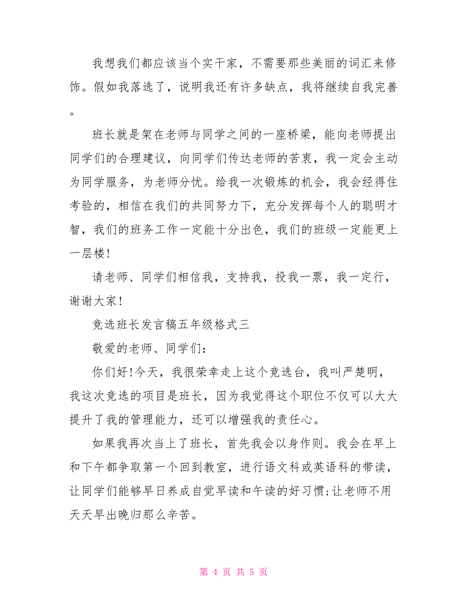 竞选班长发言稿五年级格式_第4页