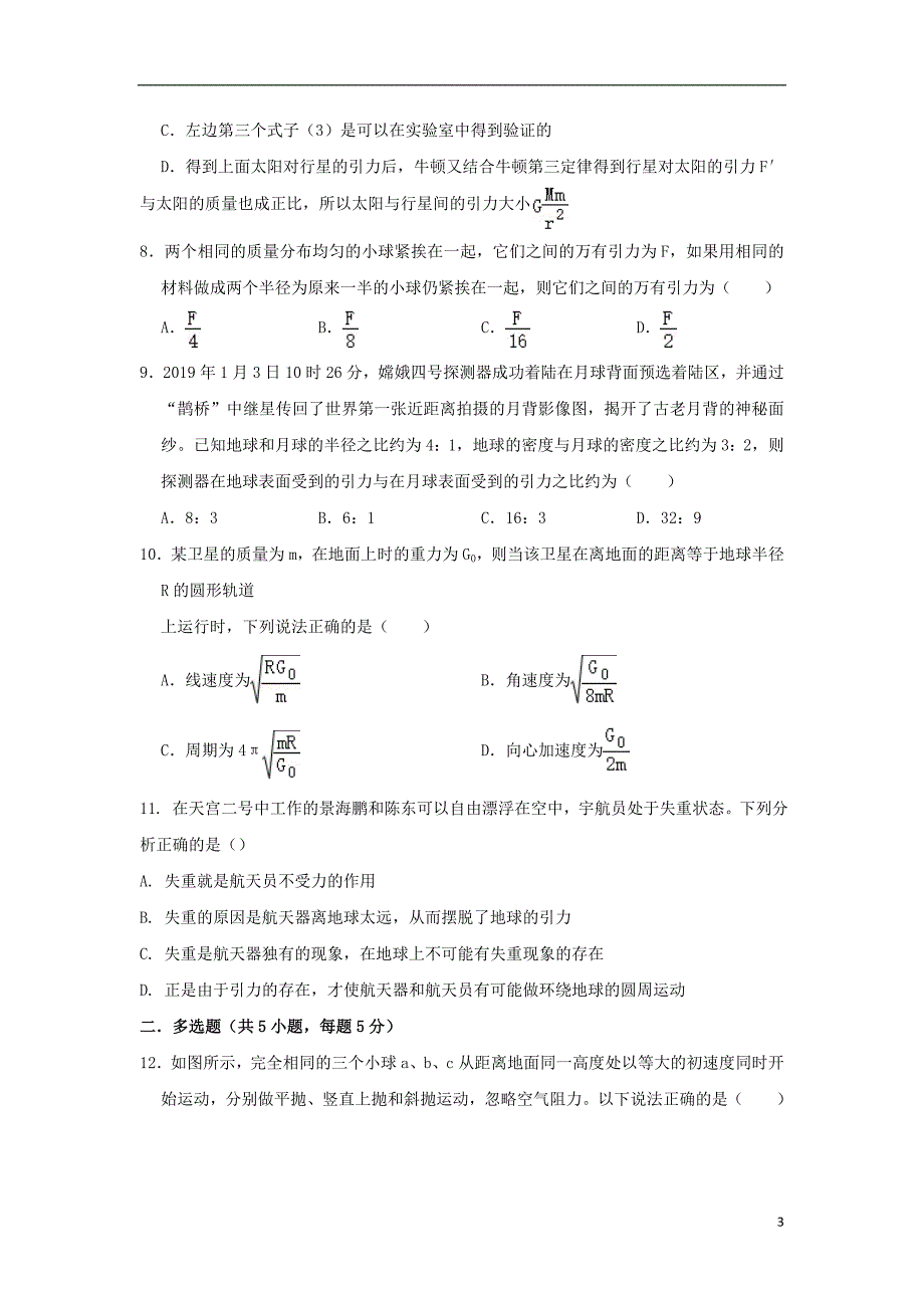 河南省鹤壁市高级中学2019_2020学年高一物理下学期第四次双周练试题.doc_第3页