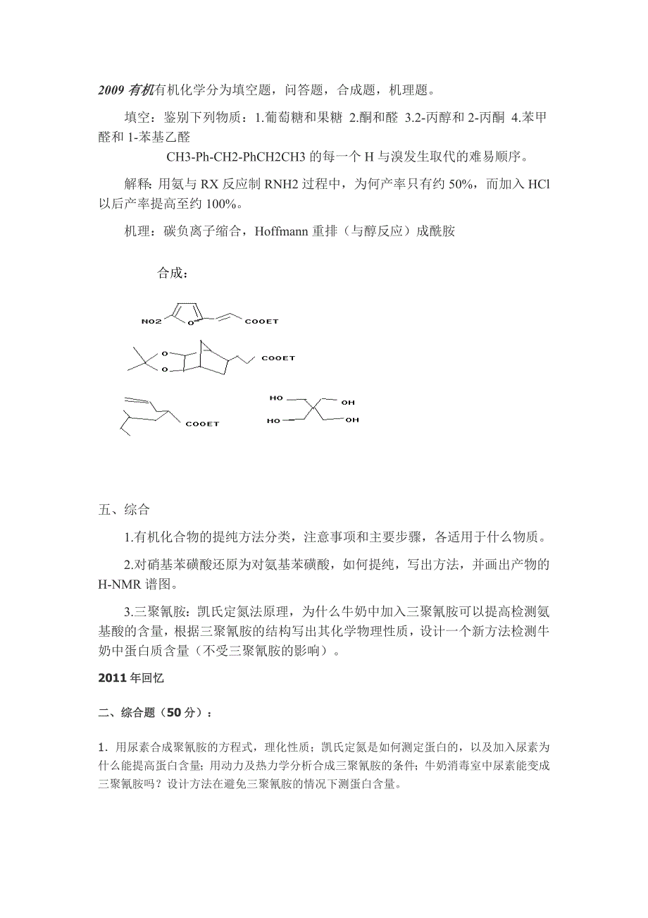 北大药学考研回忆版_研究生入学考试_高等教育_教育专区_第2页