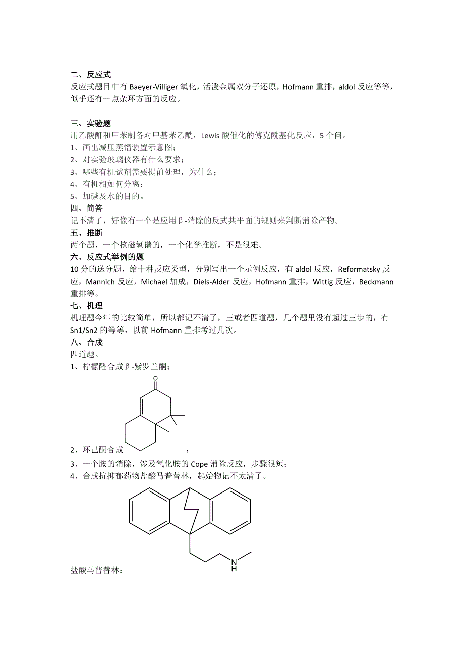 北大药学考研回忆版_研究生入学考试_高等教育_教育专区_第4页