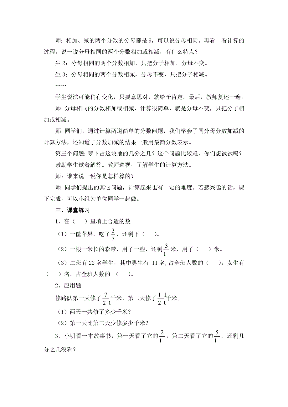 《分数加减法》.docx_第3页