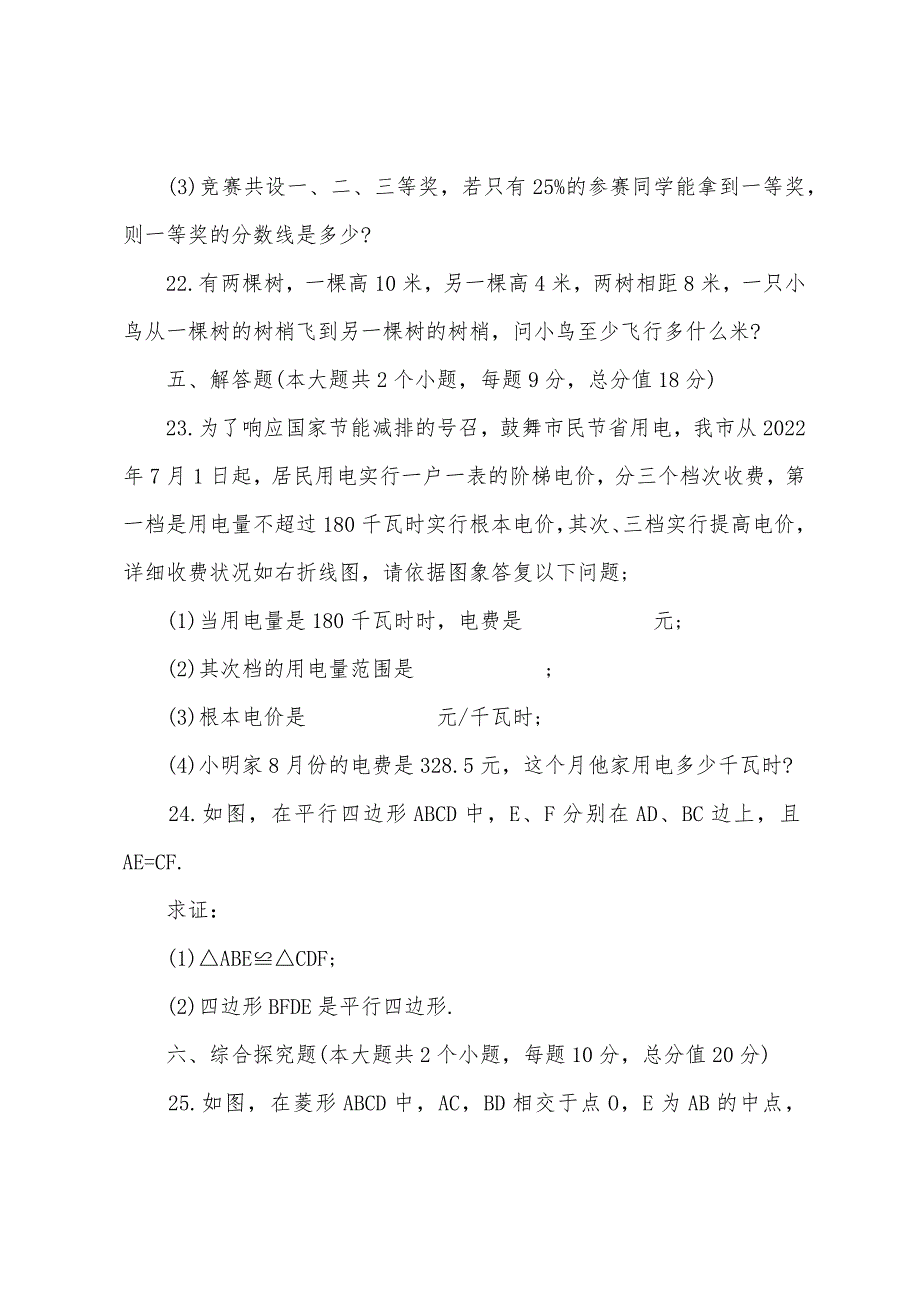 苏教版初二年级下册数学期末试卷及答案.docx_第4页