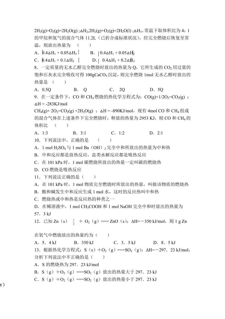 高中化学选修3全册学案_第4页