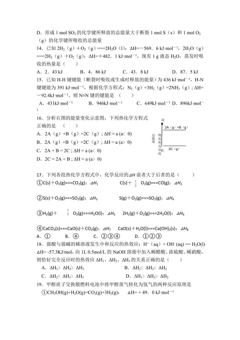 高中化学选修3全册学案_第5页