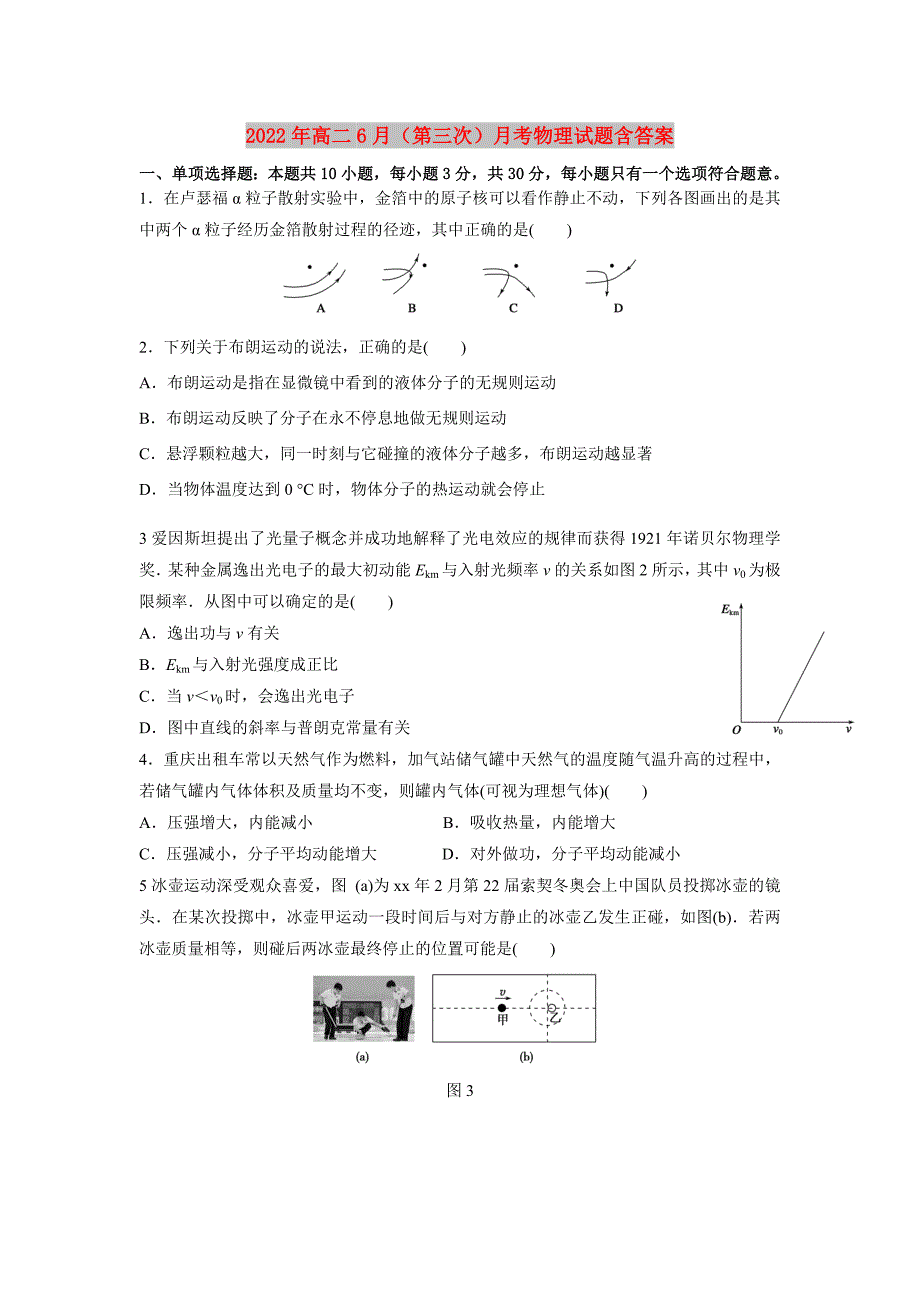 2022年高二6月（第三次）月考物理试题含答案_第1页