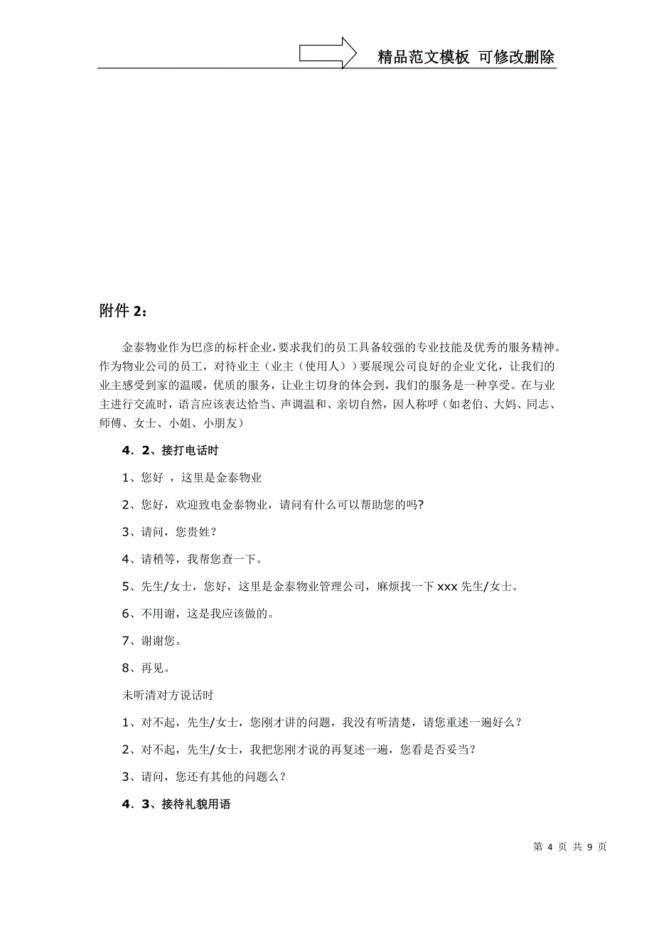 物业文化建设方案_第4页