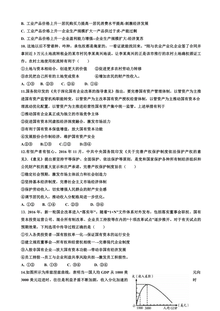 最新河北省定州中学高中毕业班上学期第一次调研政治试题word版有答案(高三)_第3页