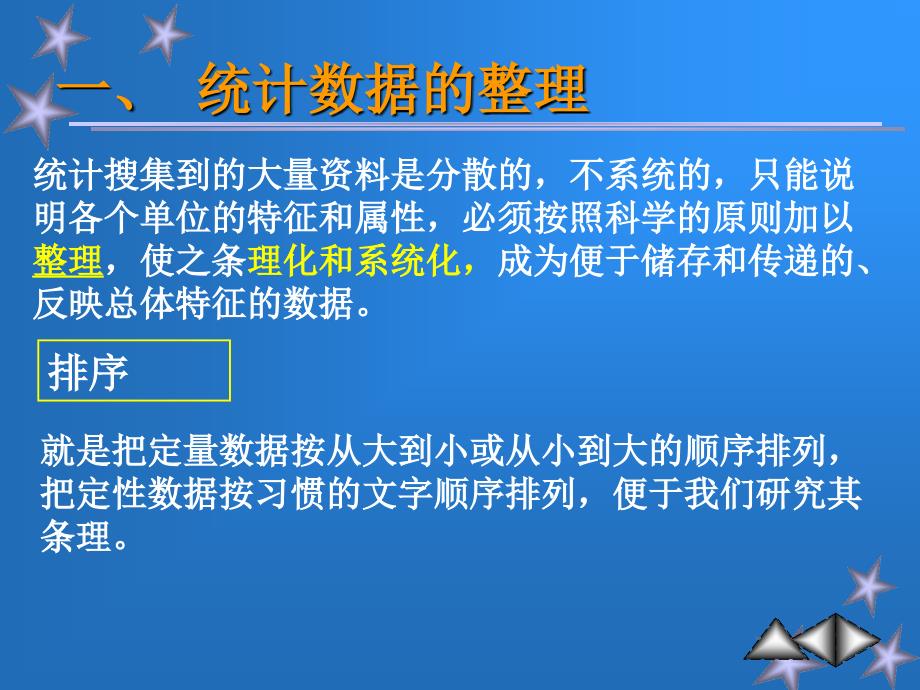 二章节统计数据整理和展示_第2页