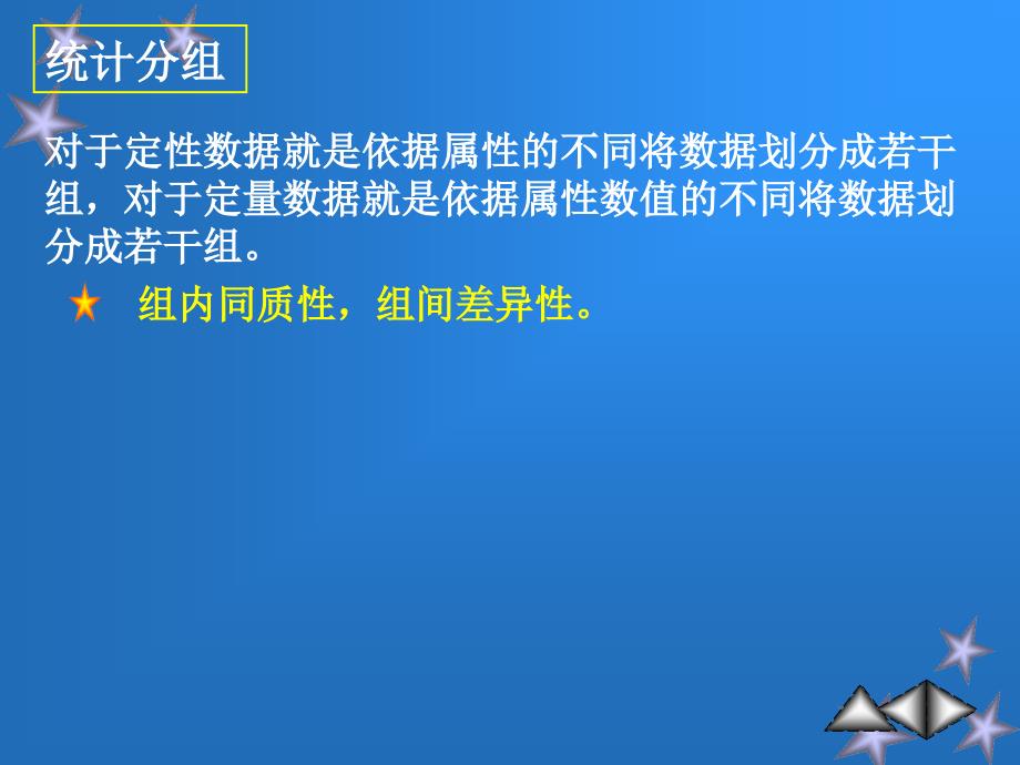 二章节统计数据整理和展示_第3页