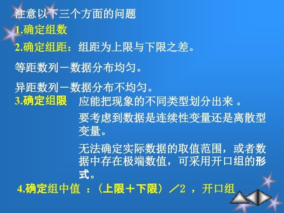 二章节统计数据整理和展示_第5页