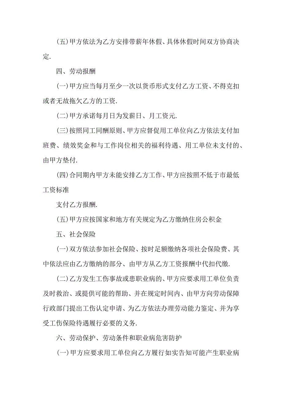 劳动合同书劳务派遣人员专用_第3页