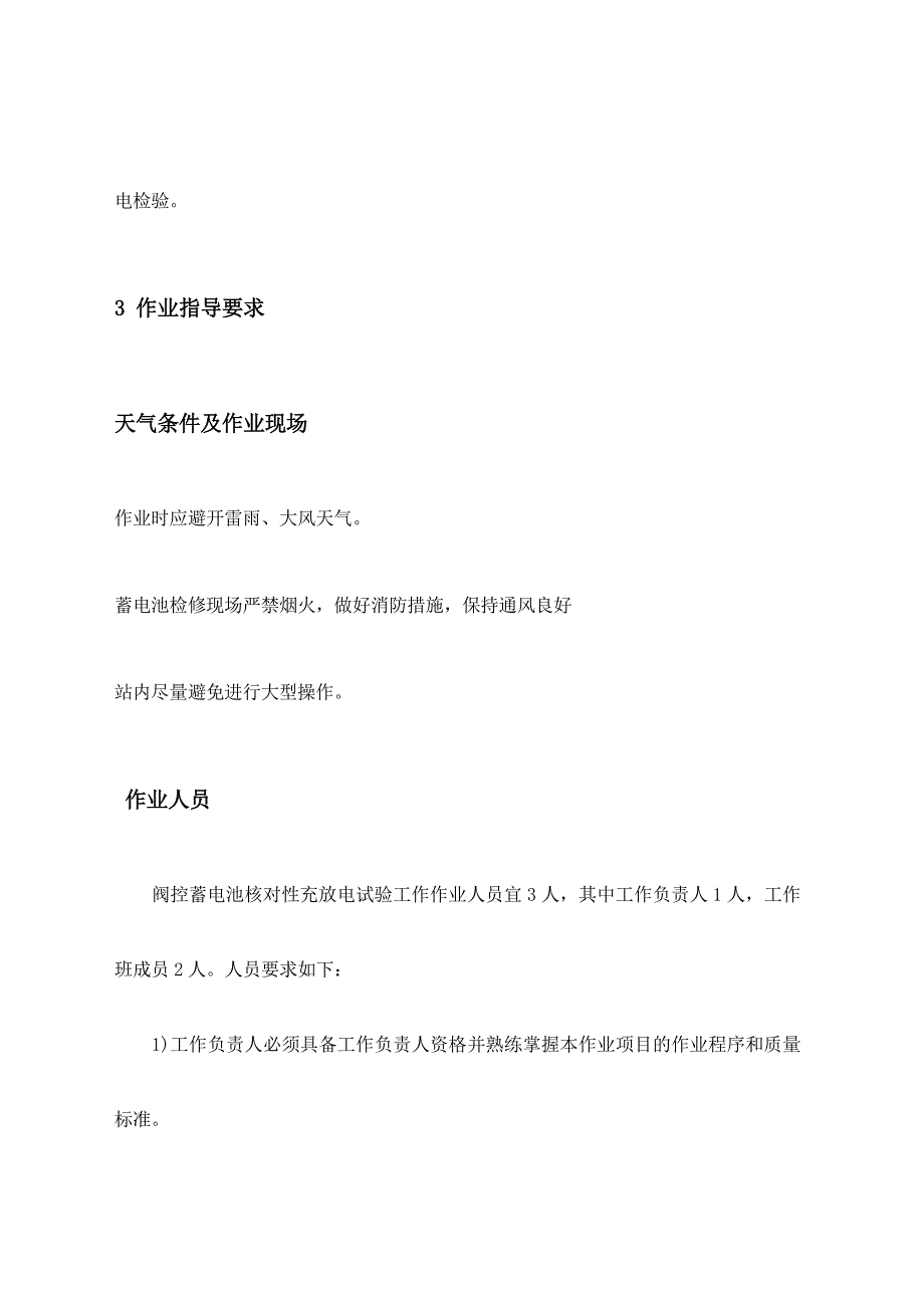 变电站单组阀控蓄电池核对性充放电标准化作业指导书_第4页