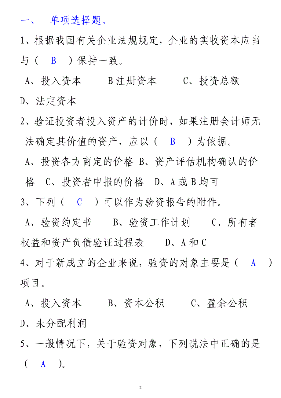 《审计学》第04部分作业参考答案_第2页