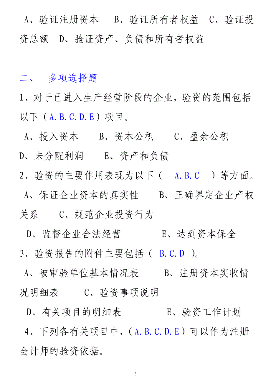 《审计学》第04部分作业参考答案_第3页