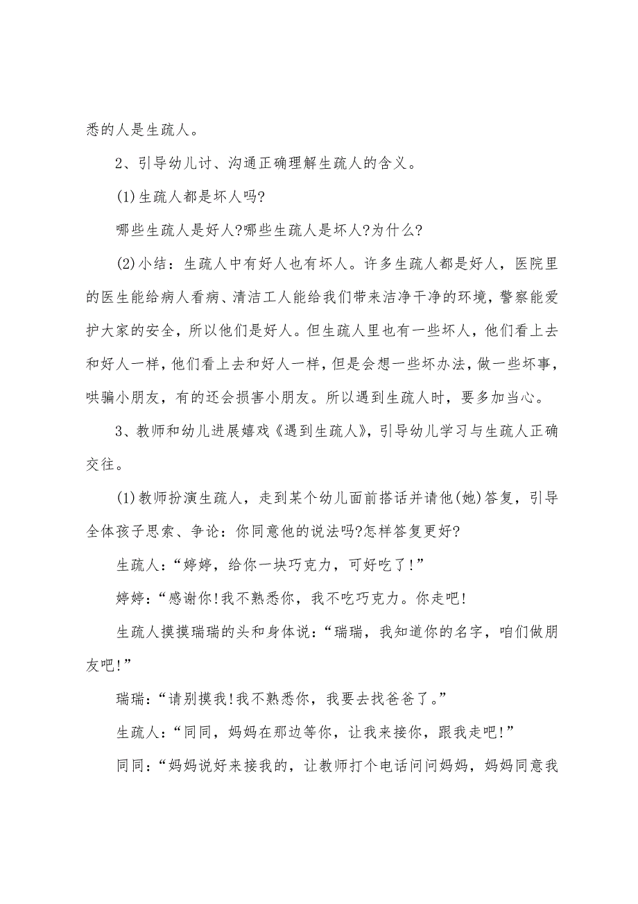 幼儿园中班安全开学第一课教案2022年.doc_第2页