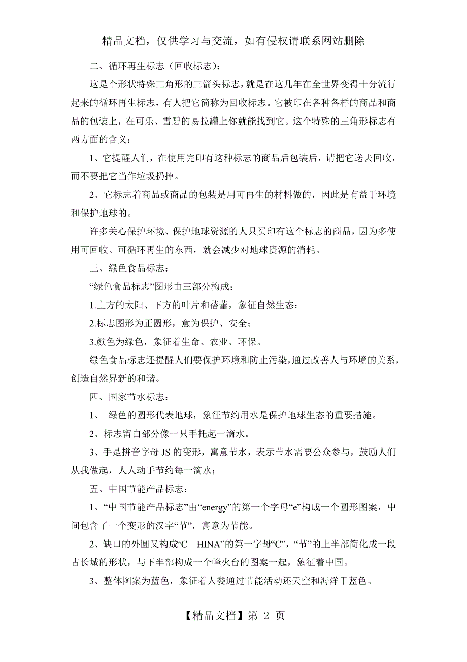 中国环境保护徽图设计及使用说明教案_第2页