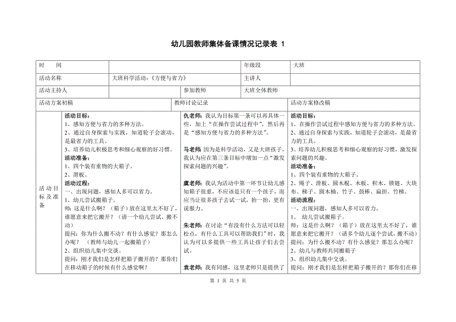 集体备课情况记录表.doc_第1页