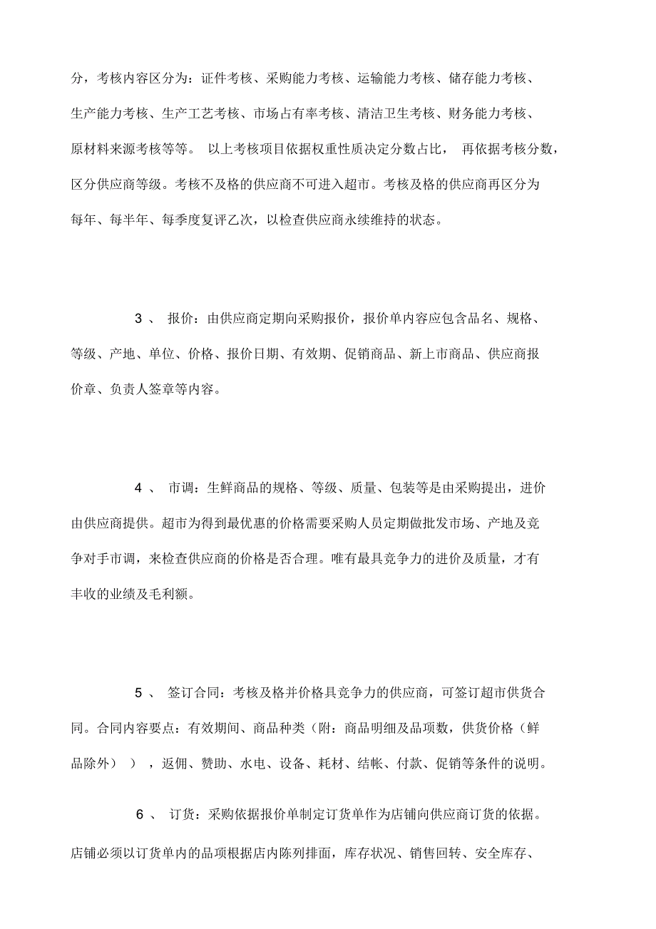 生鲜采购采购方式_第3页