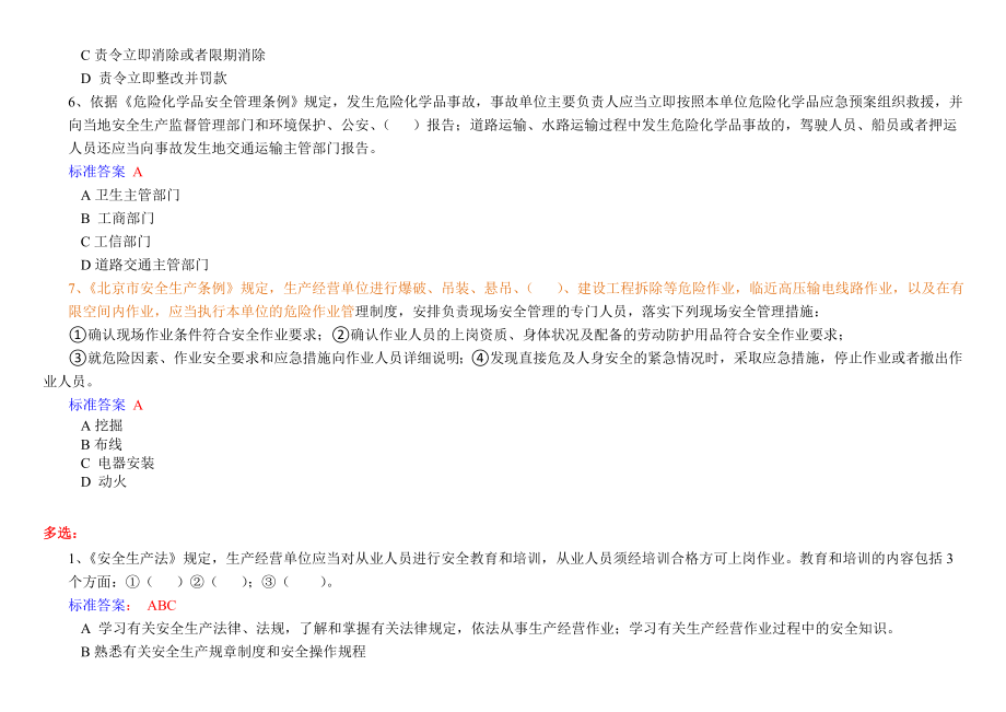 北京市石油库题库要求管理人员标记石油库题库管理人员题库终_第4页