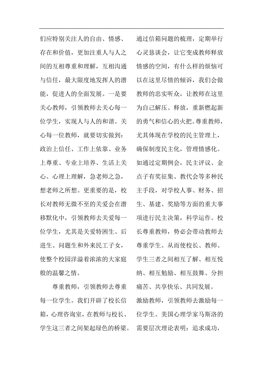 新时期如何当好一名校长_第3页