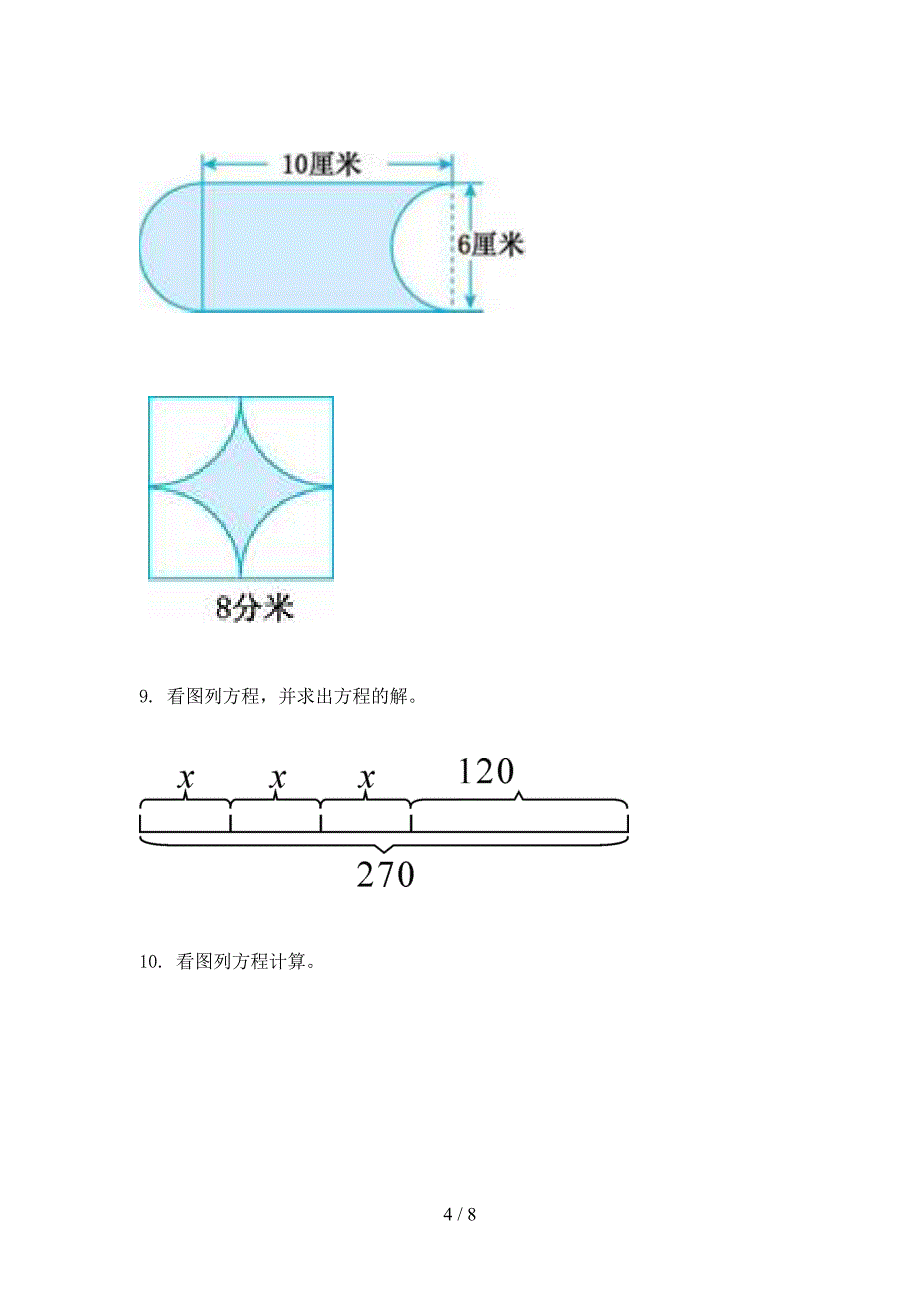 2022年湘教版五年级数学上学期看图列方程同步专项练习题_第4页