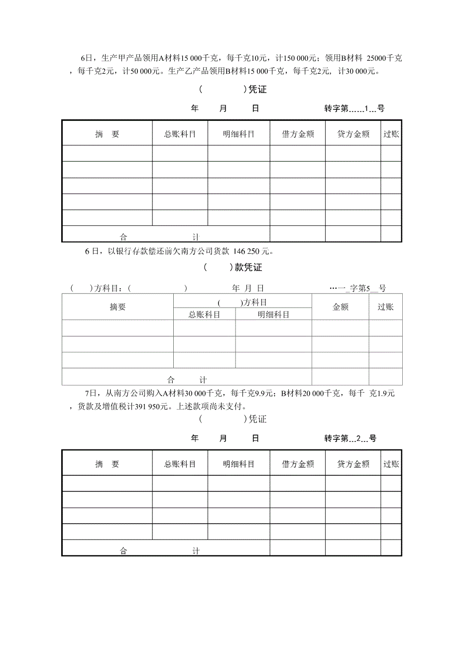 会计学手工账实验题答案_第3页