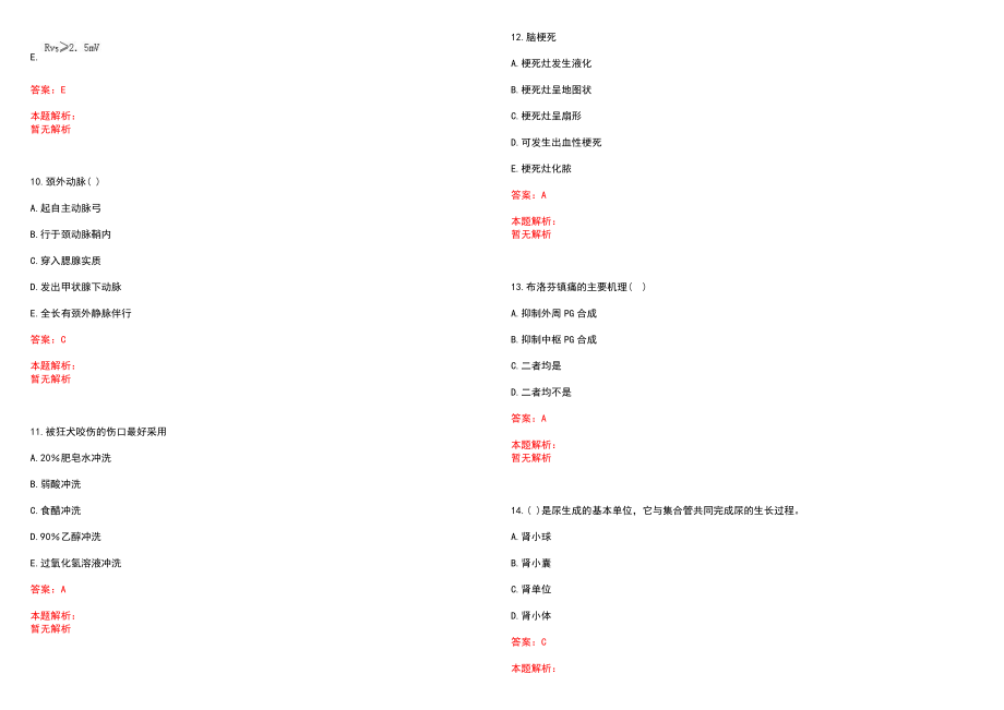 2022年10月2022浙江省温岭市面向全日制普通高校医学卫生类毕业生招聘163人考试内容笔试参考题库含答案解析_第3页