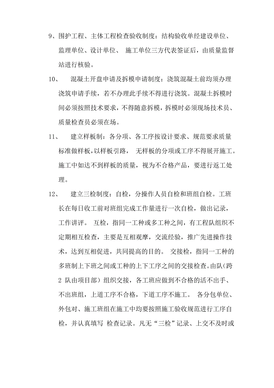 工程质量检查验收制度4_第4页