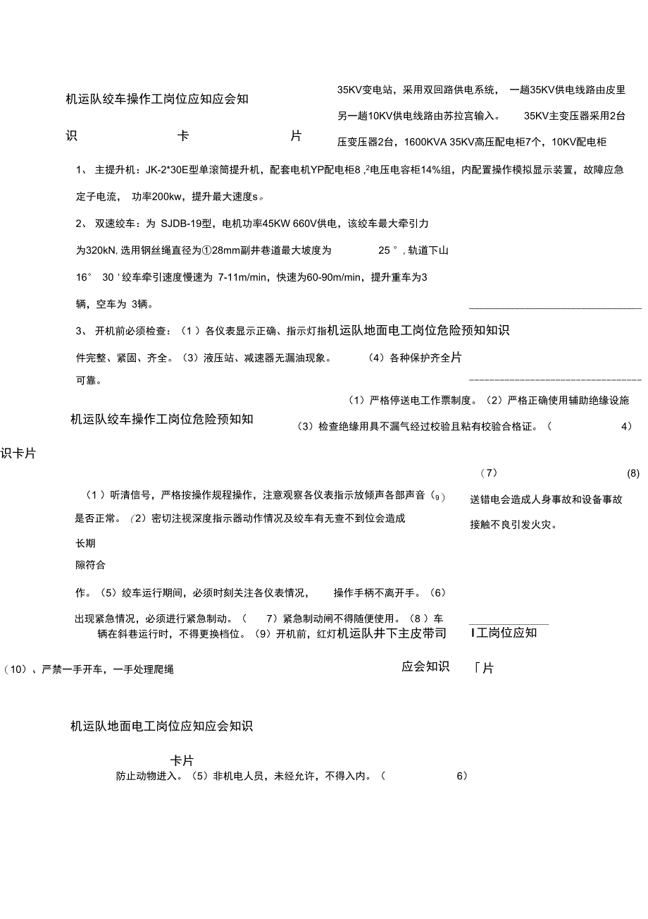 煤矿各工种岗位应知应会知识卡片_第1页